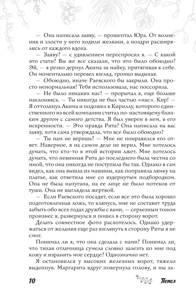 Pirmie jūtas. Dilogija